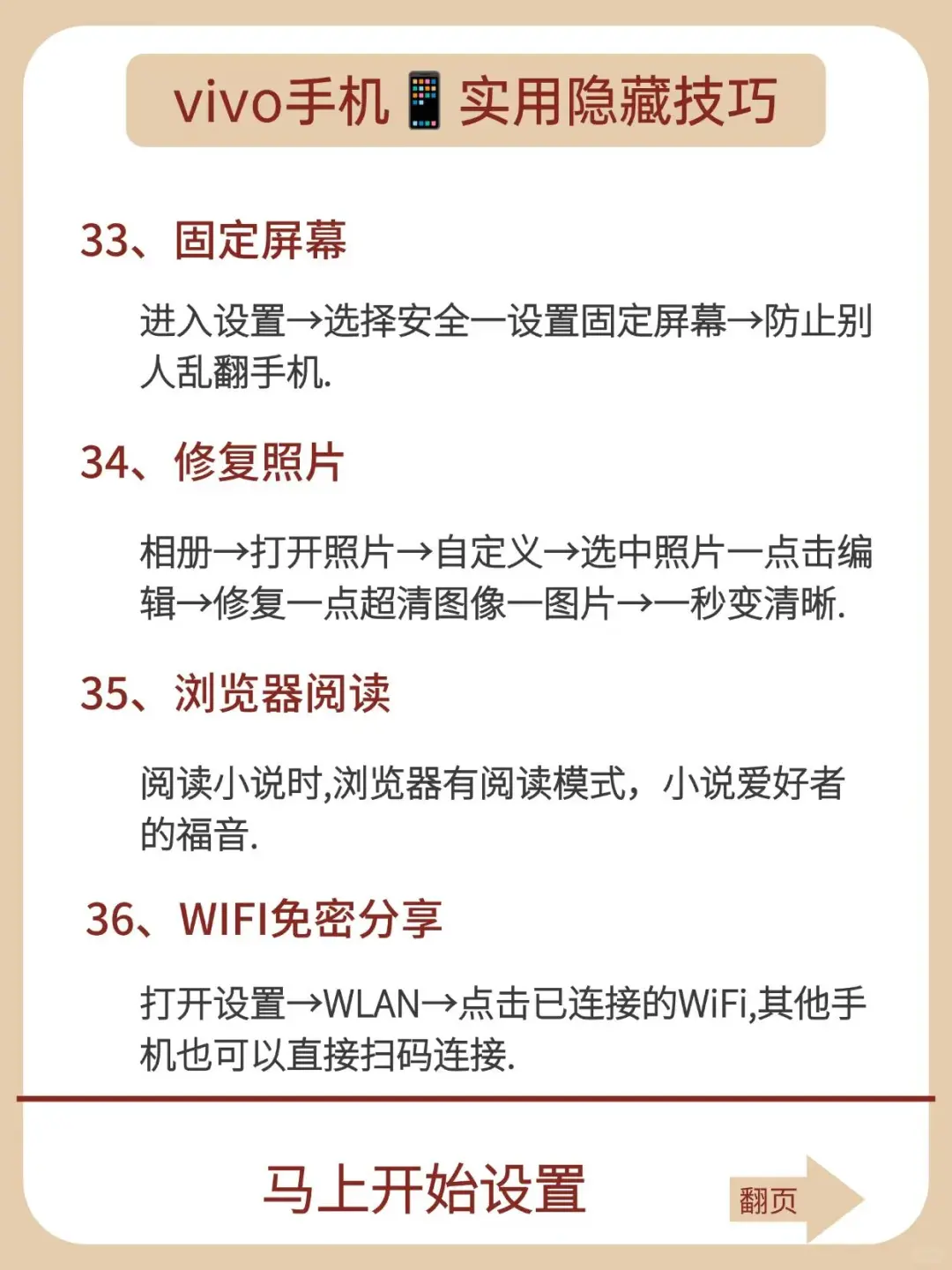 95%的人居然不知道，这 37个vivo隐藏功能