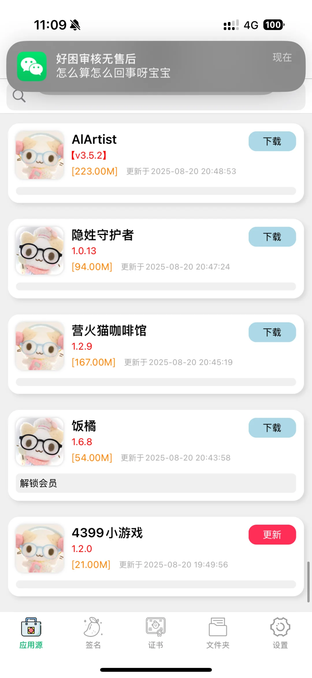 免肥软件源更新