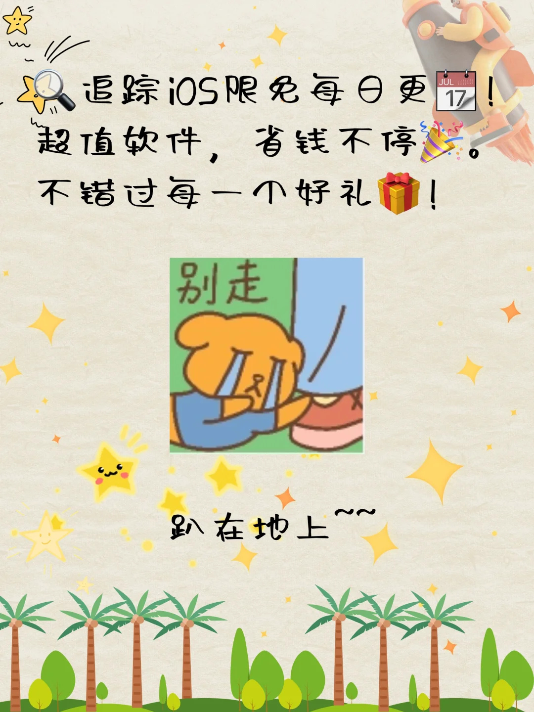 💥iOS限免来袭🎈06.10 速速行动🏃♂️手慢无