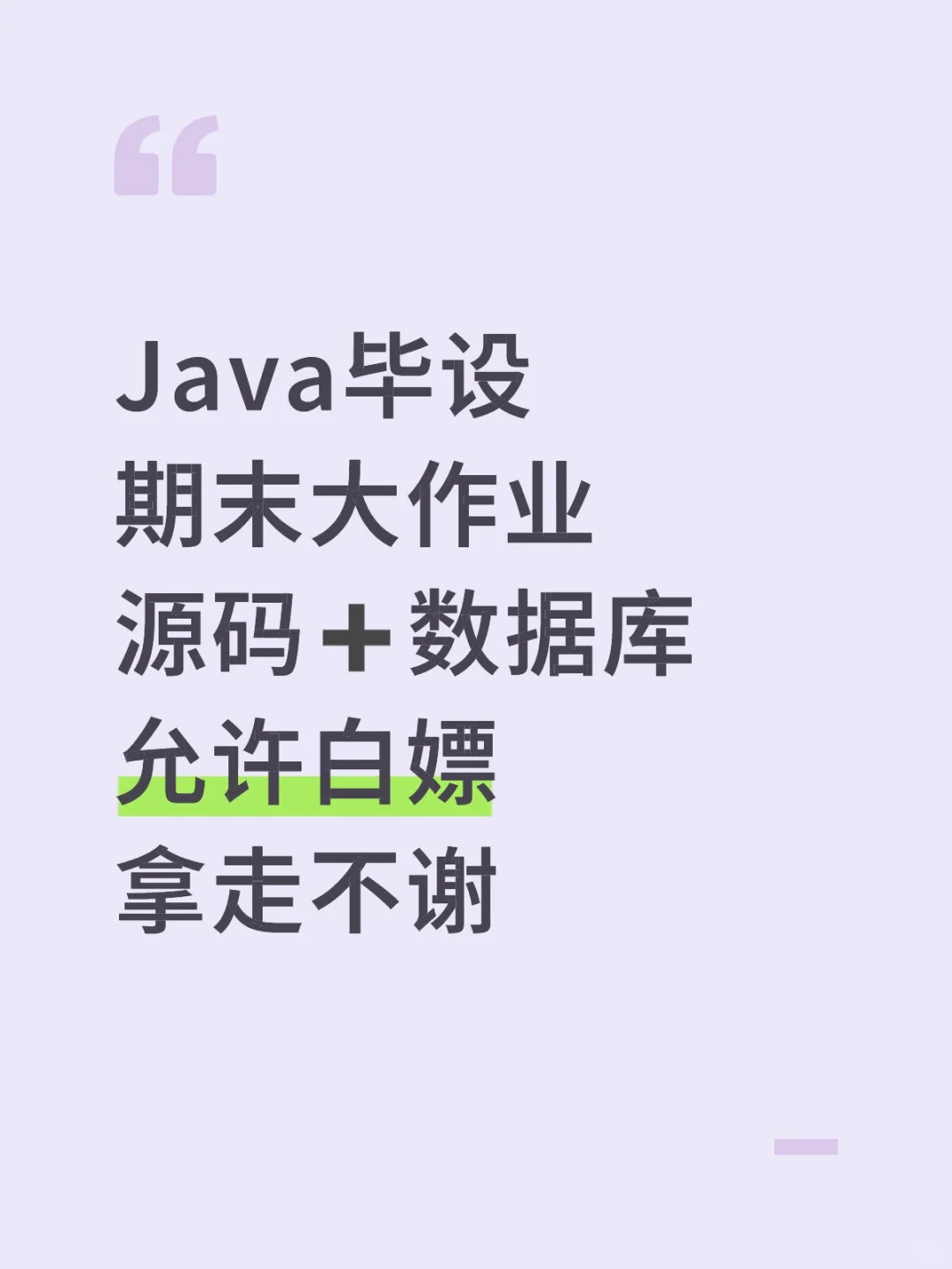 期末大作业Java毕设项目大全✨源码＋数据库