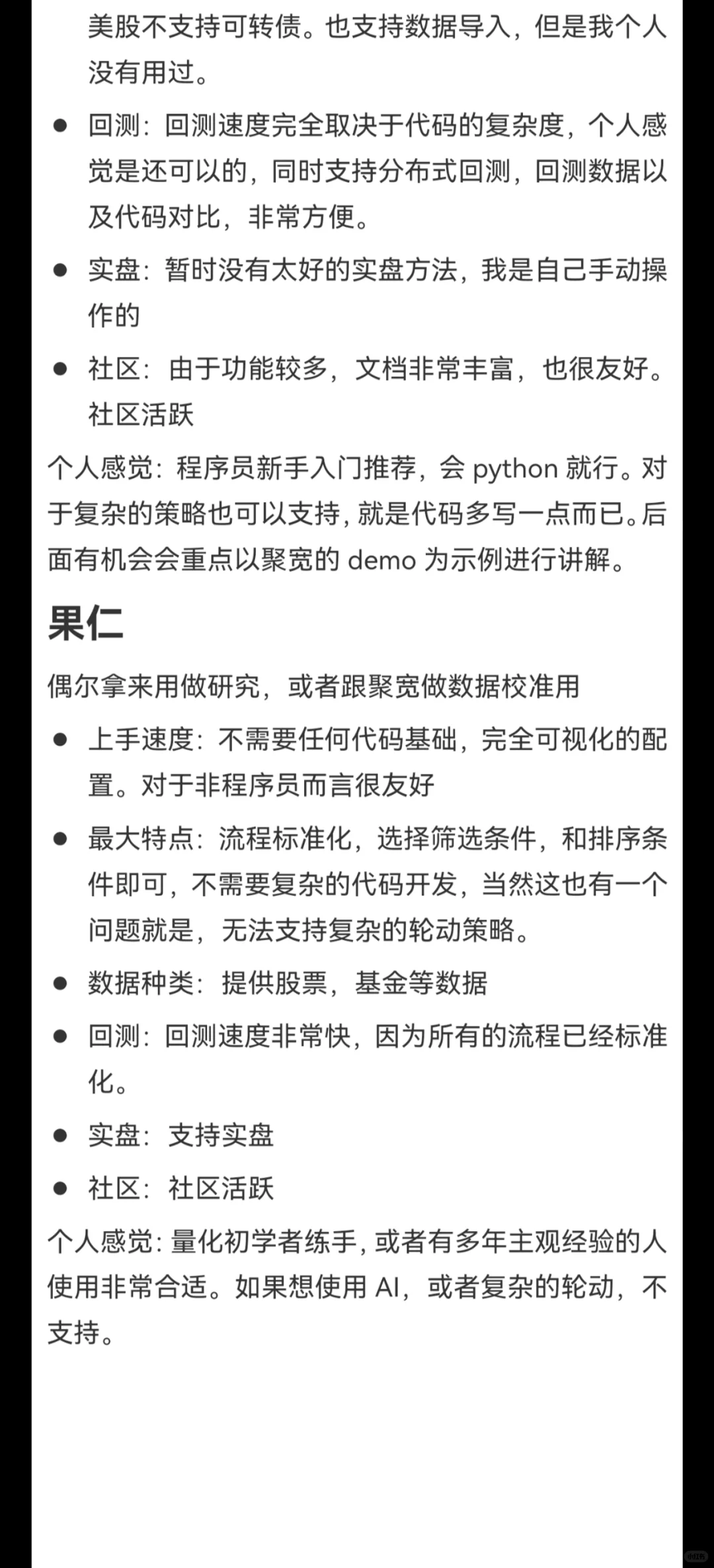 新手如何选择量化平台