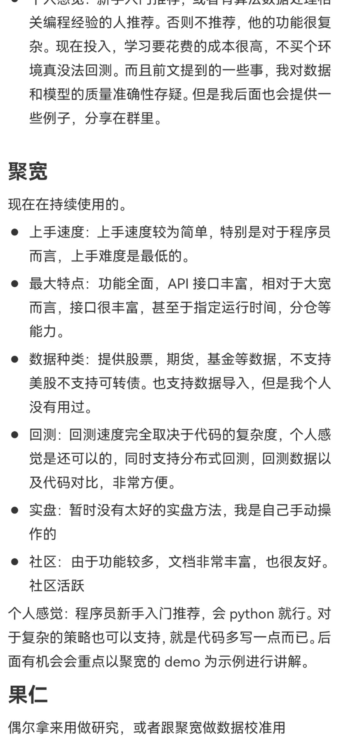 新手如何选择量化平台