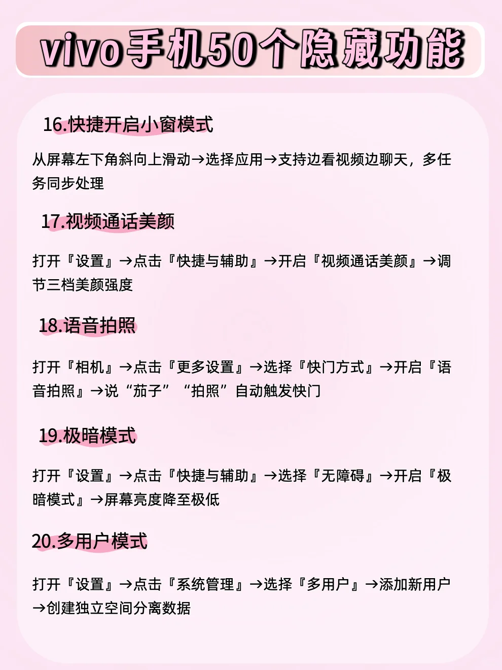 ✨50个vivo隐藏功能！全知道算我输！🤔