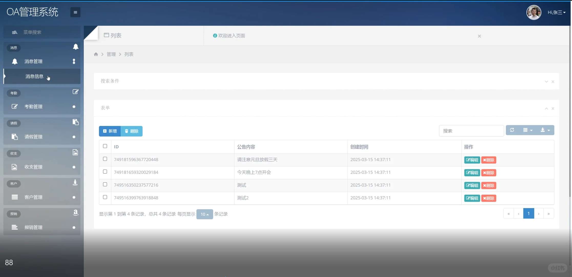 基于springboot框架的OA管理系统源码