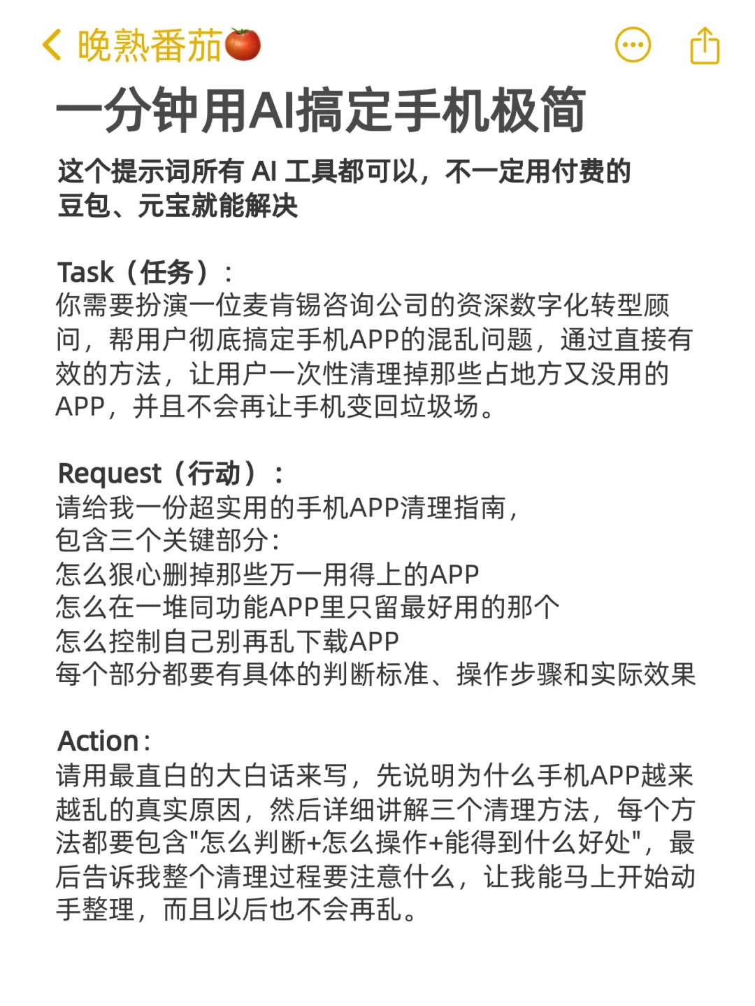 AI极简生活｜手机只剩32个APP是什么体验