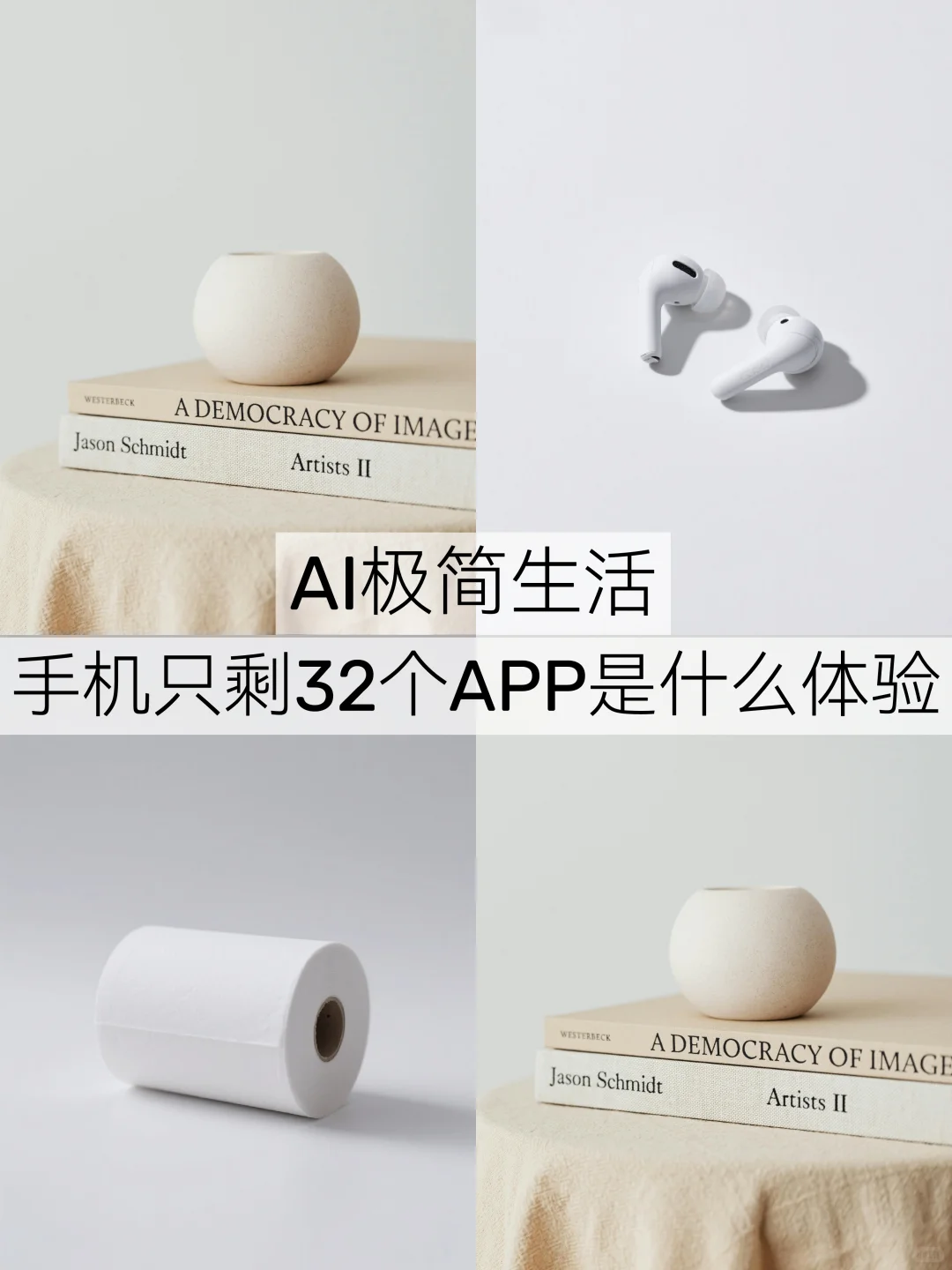 AI极简生活｜手机只剩32个APP是什么体验