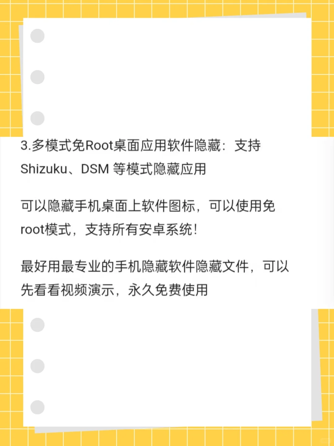 安卓手机隐私文件应用工具防泄密一键隐藏软
