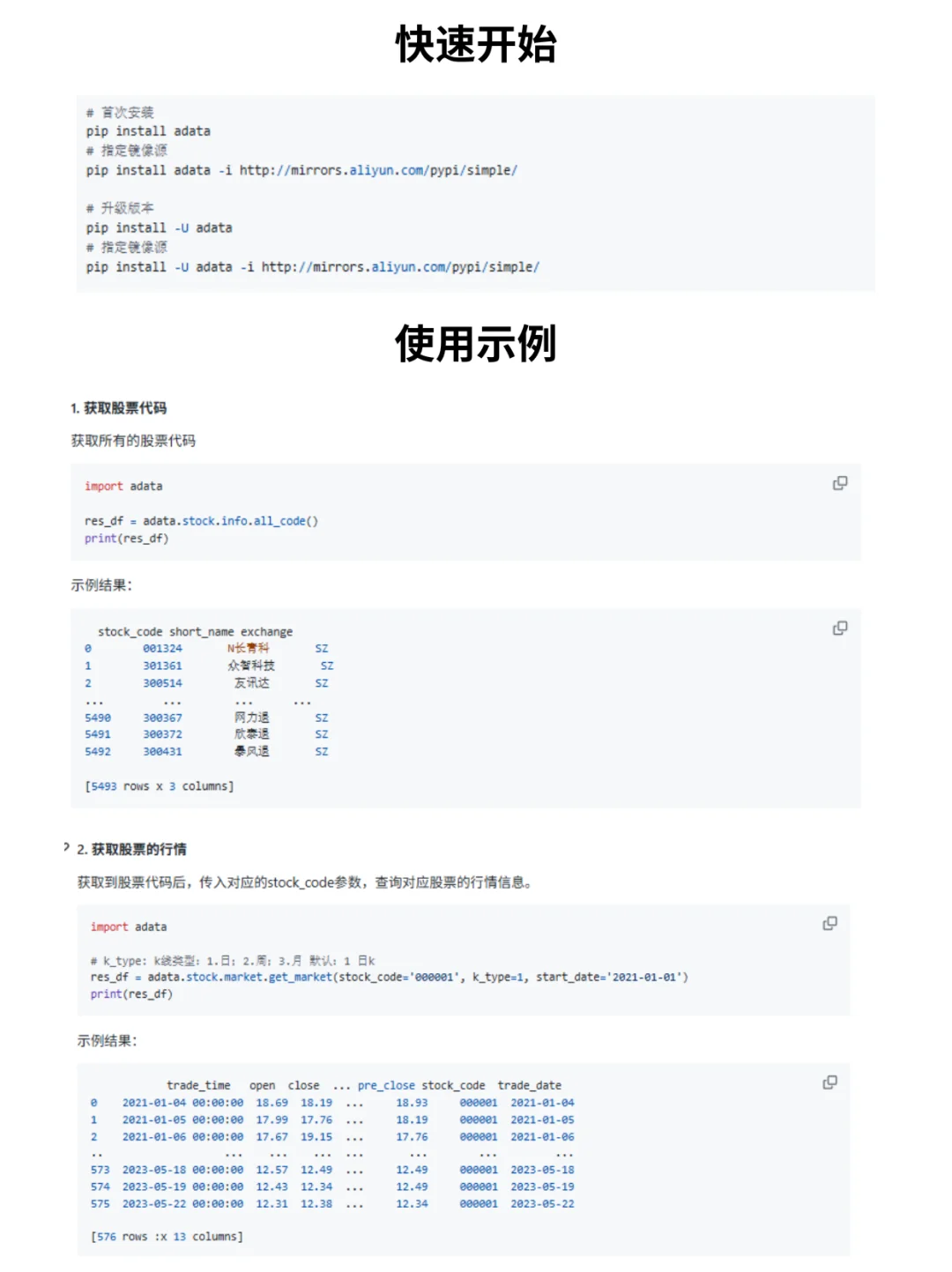 AData : 开源A股量化交易数据库