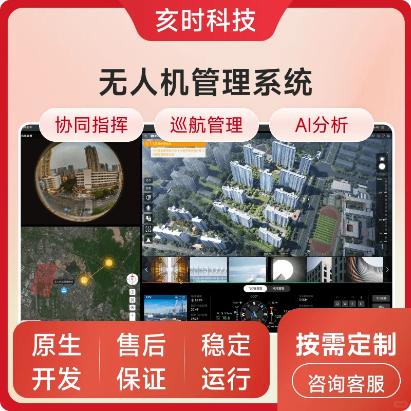 无人机管理系统源码，欢迎咨询交流