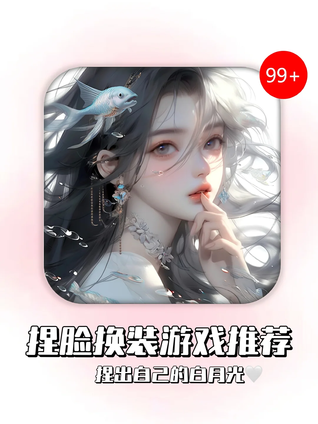 斯哈~吹爆这几个少女心捏脸换装游戏❗