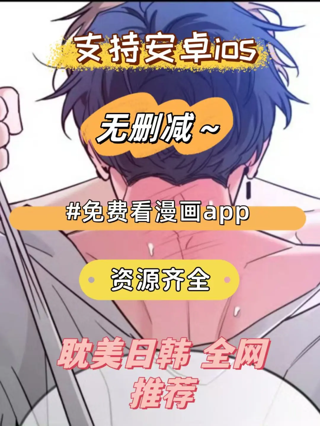 挖到宝！免费漫画AP安卓iOS都能用