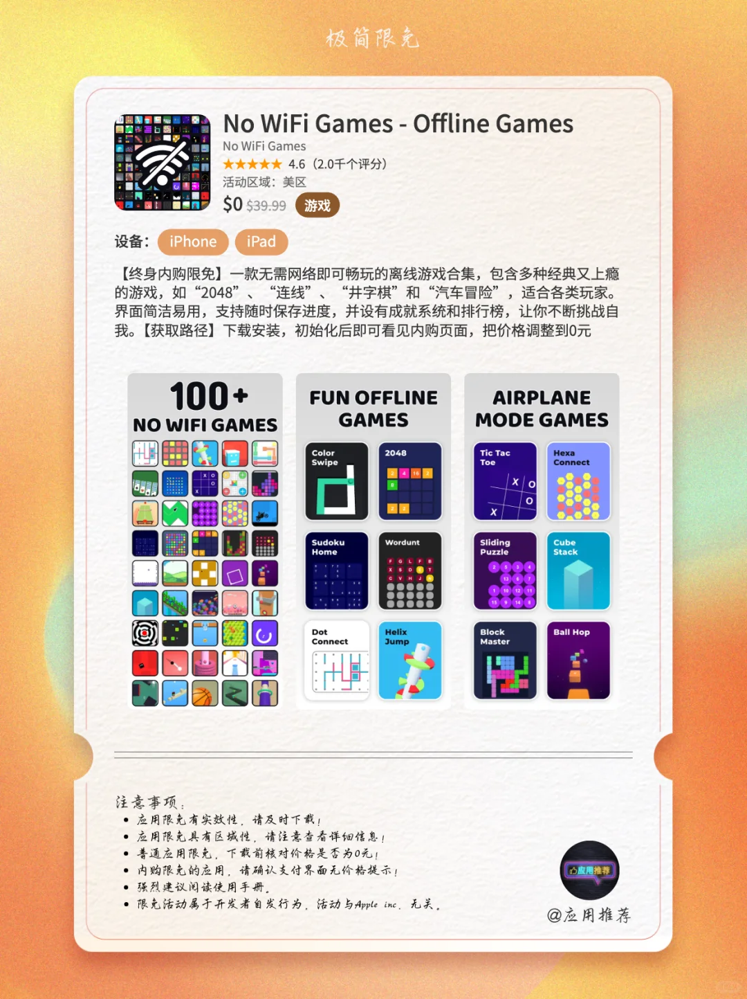 8 月 29 日 iOS 限免暴风更新！