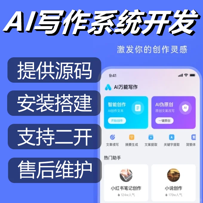智能ai系统源码智能ai系统搭建