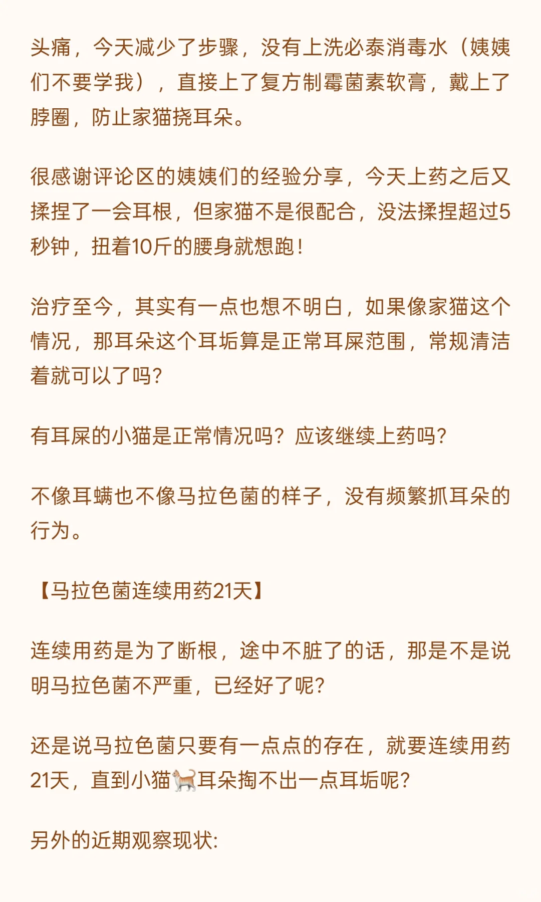 怎么判断猫是正常耳屎还是马拉色菌耳垢？