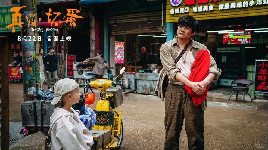 电影《再见，坏蛋》官宣撤档。