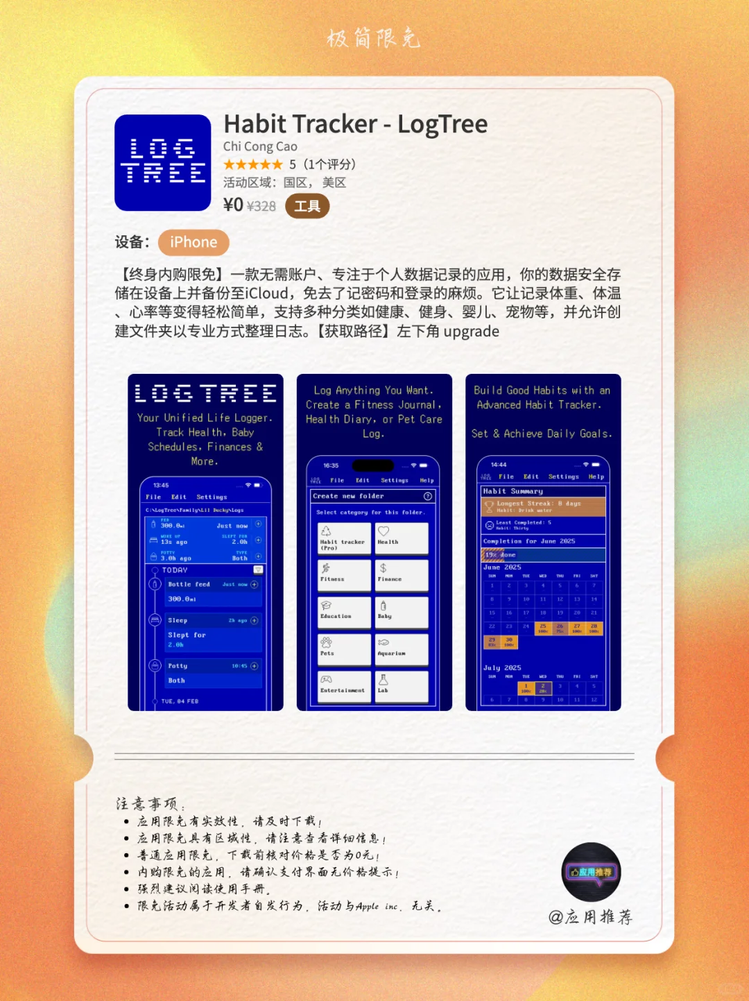 8 月 29 日 iOS 限免暴风更新！