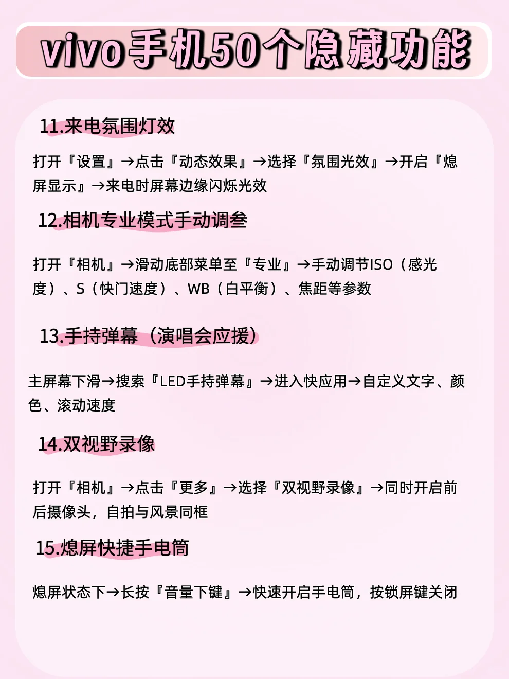 ✨50个vivo隐藏功能！全知道算我输！🤔