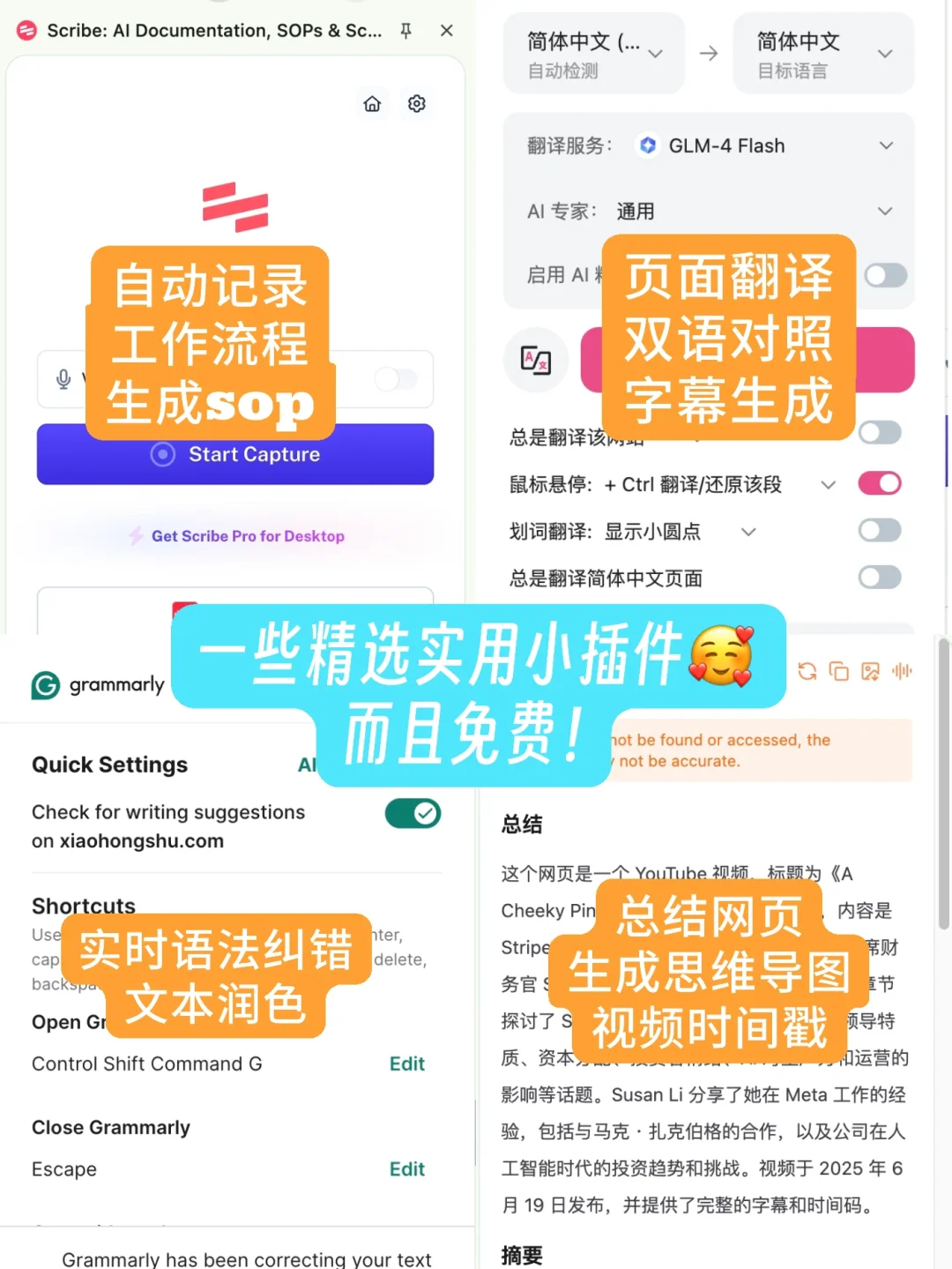 兜兜转转,我的常用浏览器插件只剩这几个🫰