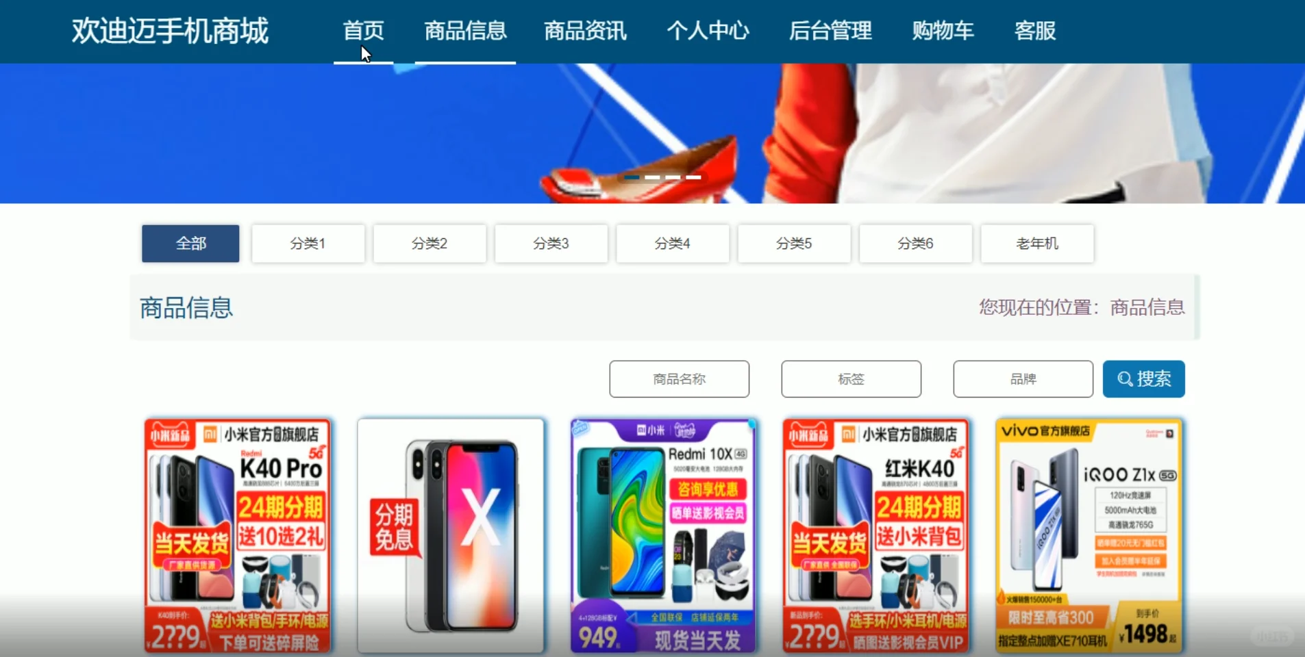 JAVA springboot框架手机商城系统源码