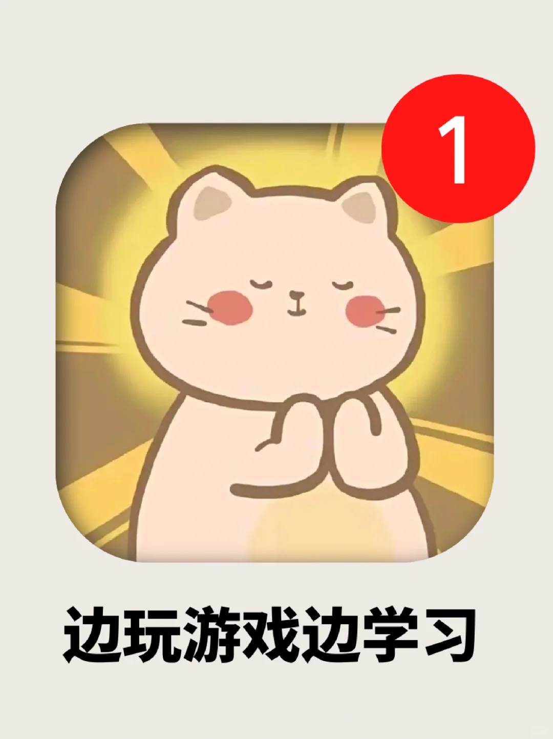 边玩边学！学霸偷偷用的内卷神器被我发现了