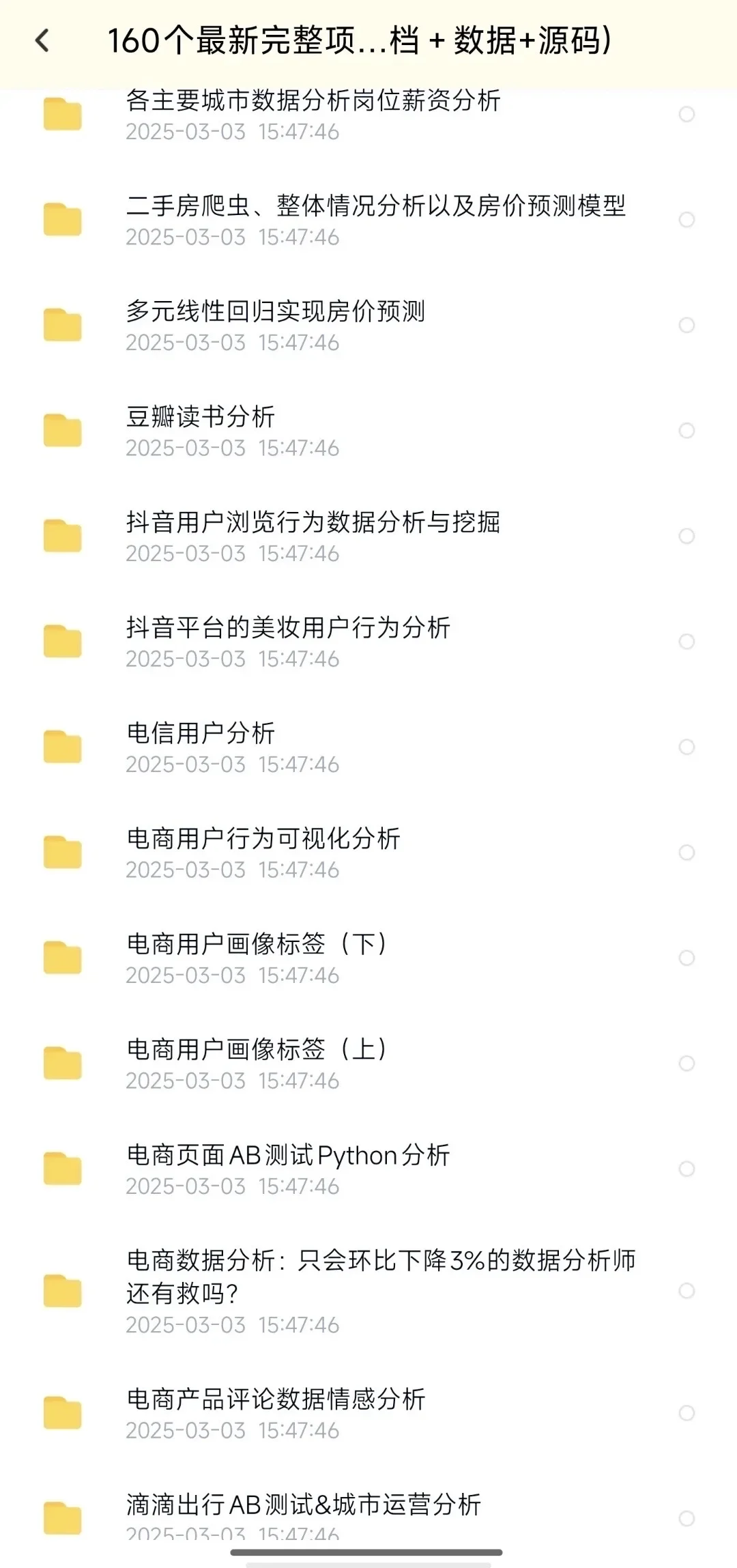 最新160个项目（源码+文档）