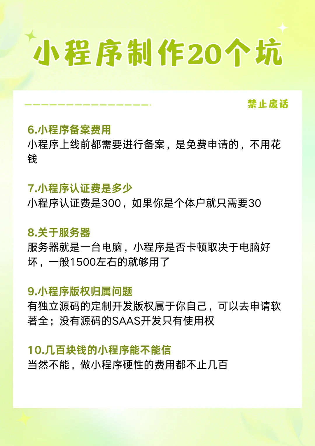 小程序制作小程序定制开发的10个坑