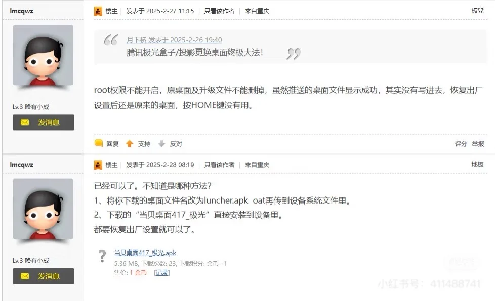 极光盒子6修改默认桌面为当贝桌面