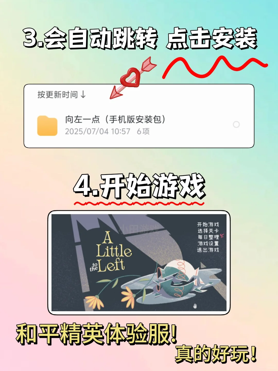 向左一点手机版安装教程来了！大家快去玩！