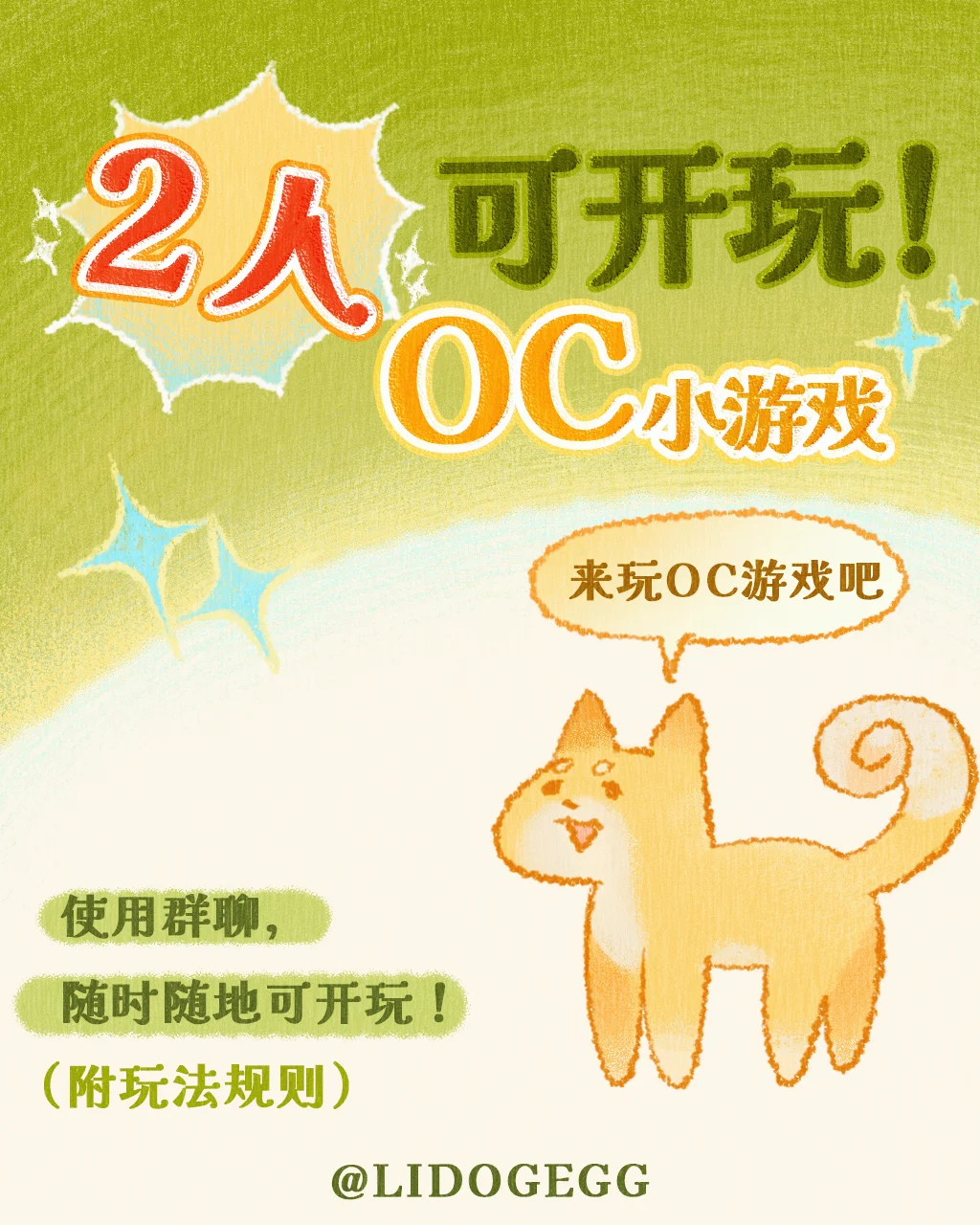 2人即可玩！来和亲友玩oc小游戏吧！