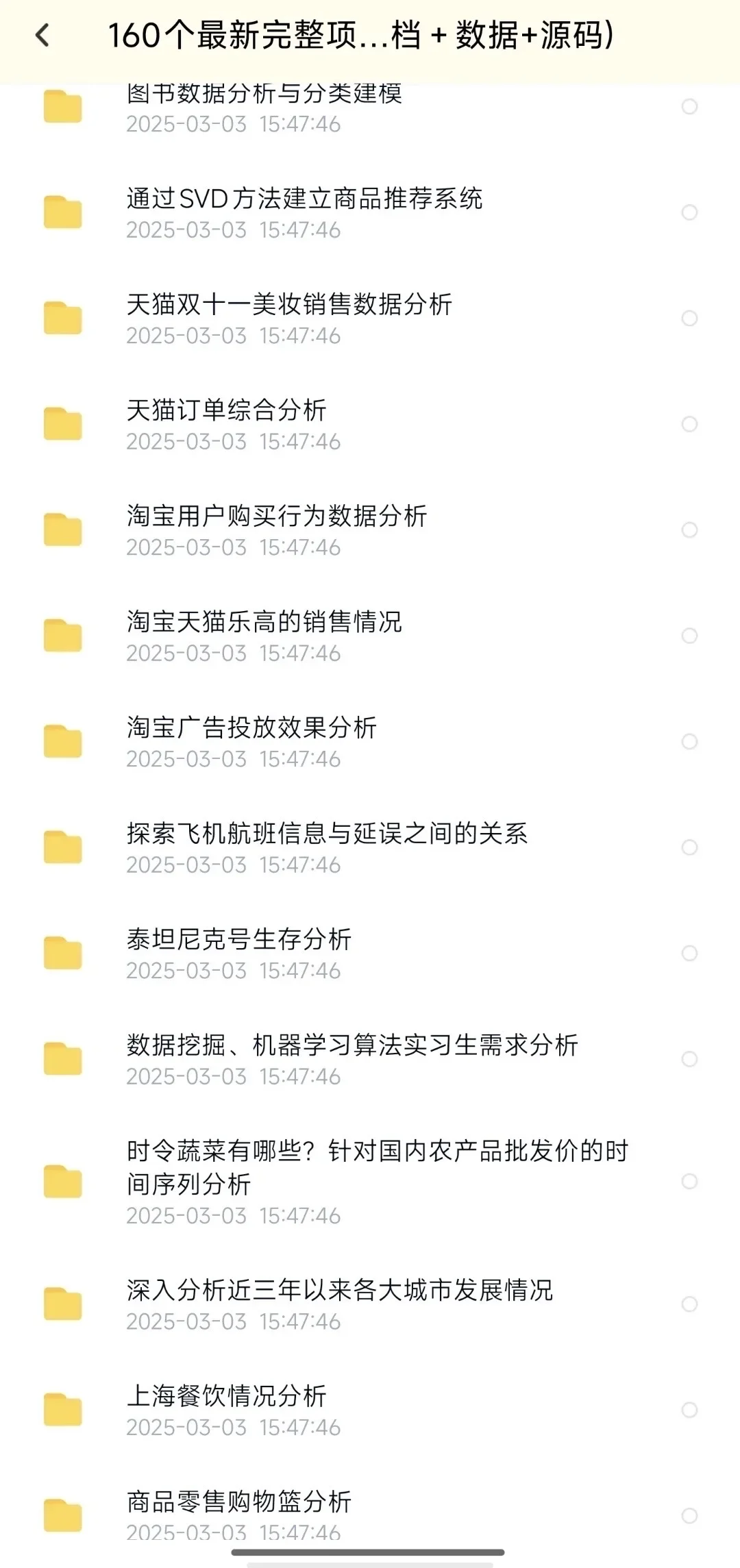 最新160个项目（源码+文档）