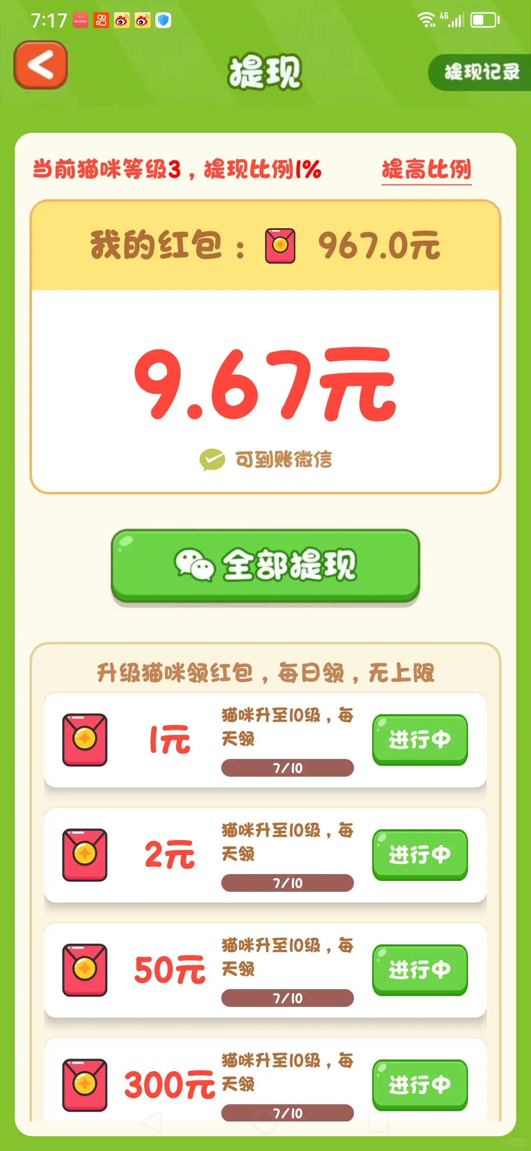 挑战1000款小游戏薅羊毛7