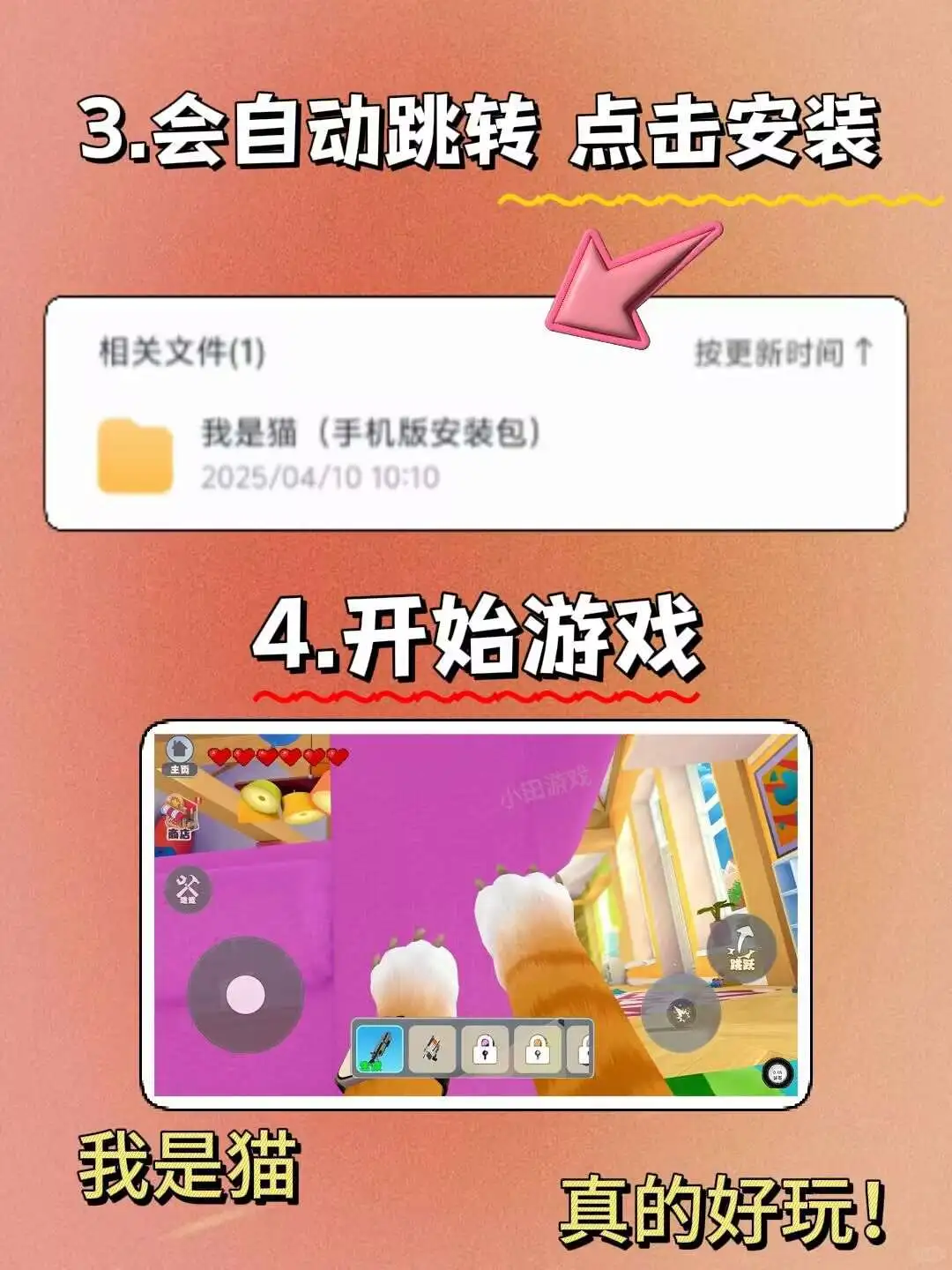 我是猫手机版安装教程来了！快去玩！！