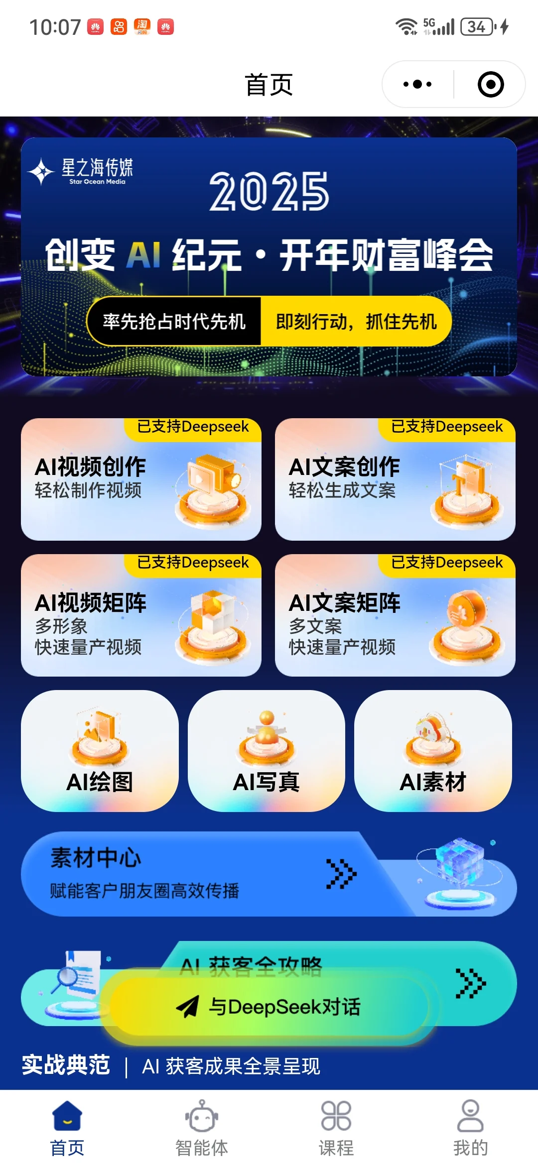 开发一个ai智能体软件需要多少费用？