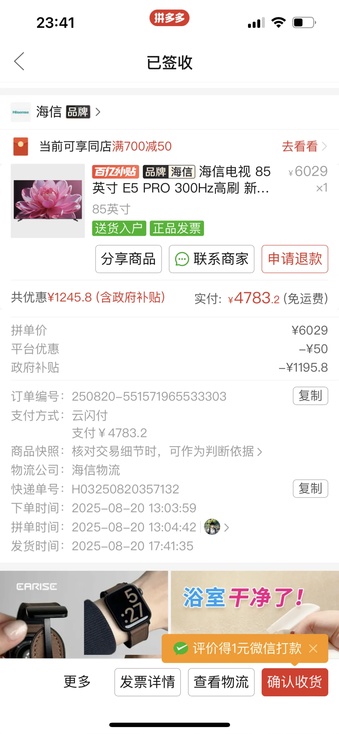 pdd买E5q pro85寸成功下车