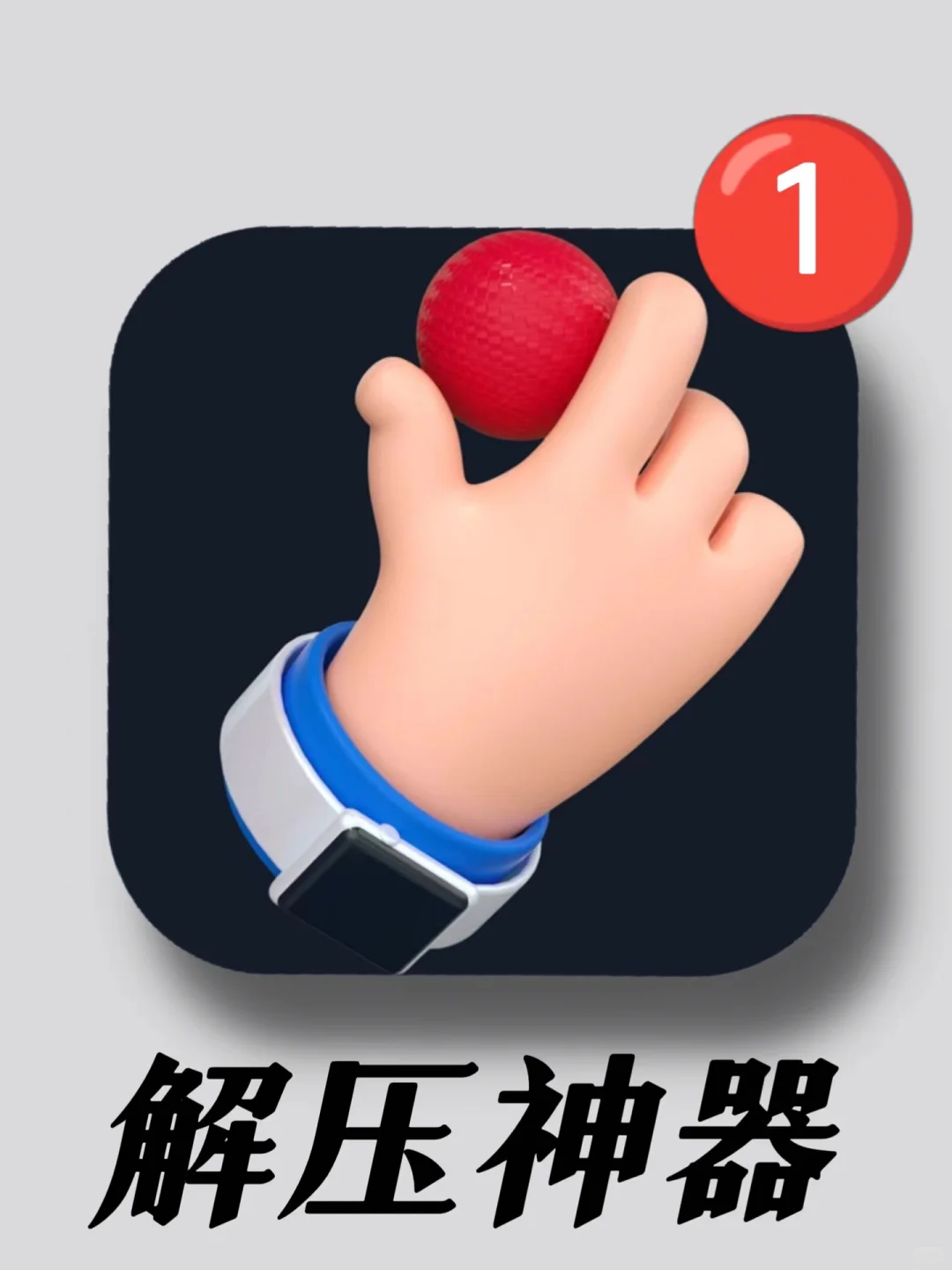 绝了㊙️巨解压❗️这个小游戏我能玩一整天😂