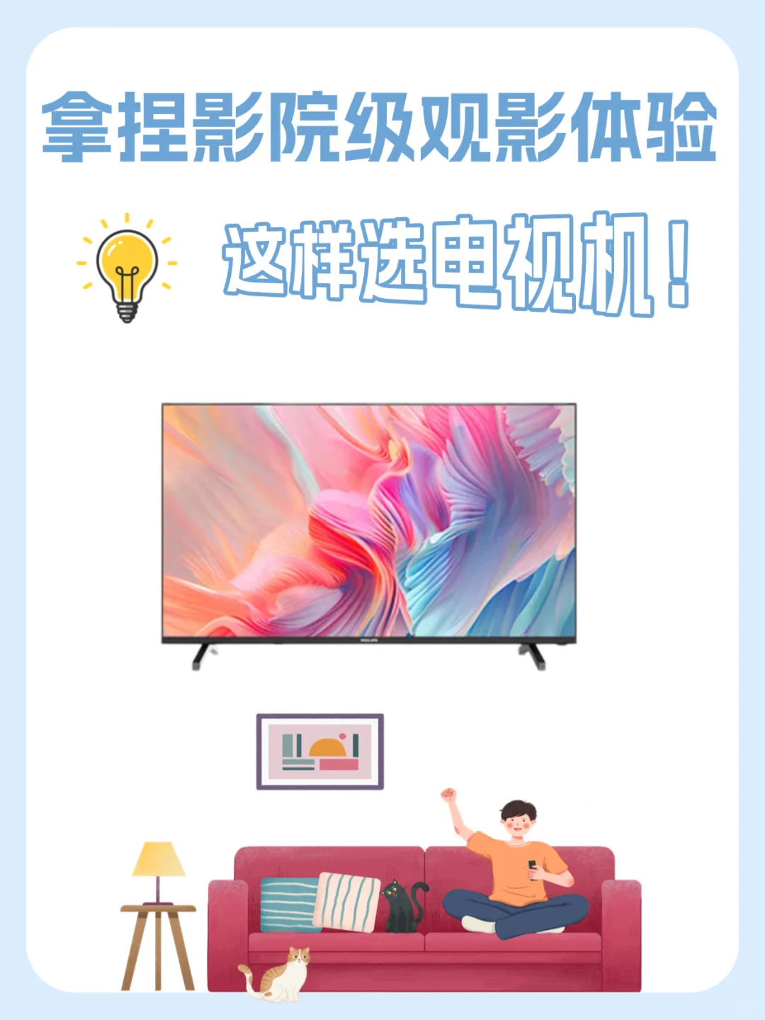 拿捏影院级观影体验!这样选电视