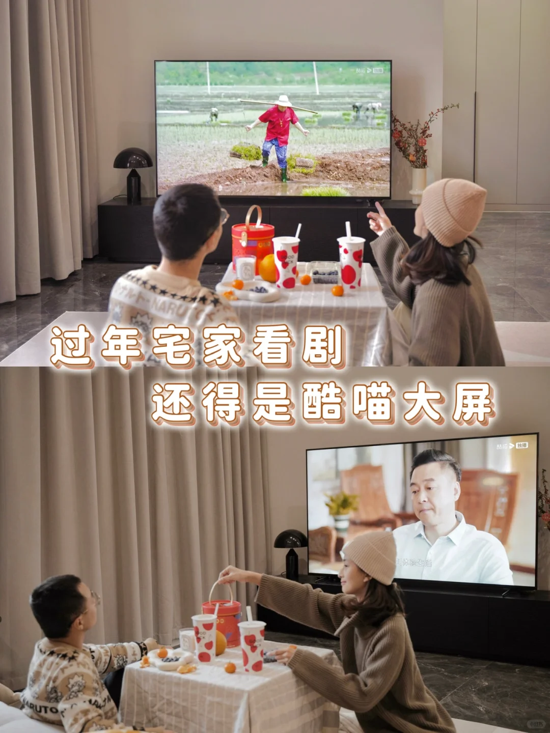🏠过年宅家看剧，幸福感还得是酷喵大屏！