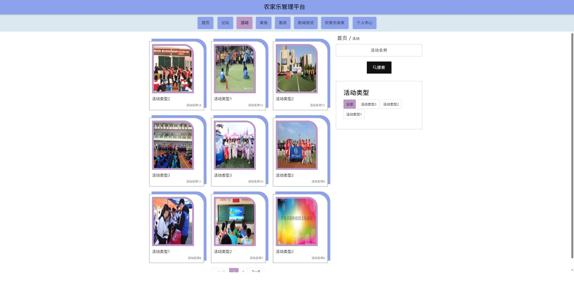 基于SSM框架的农家乐信息平台系统源码