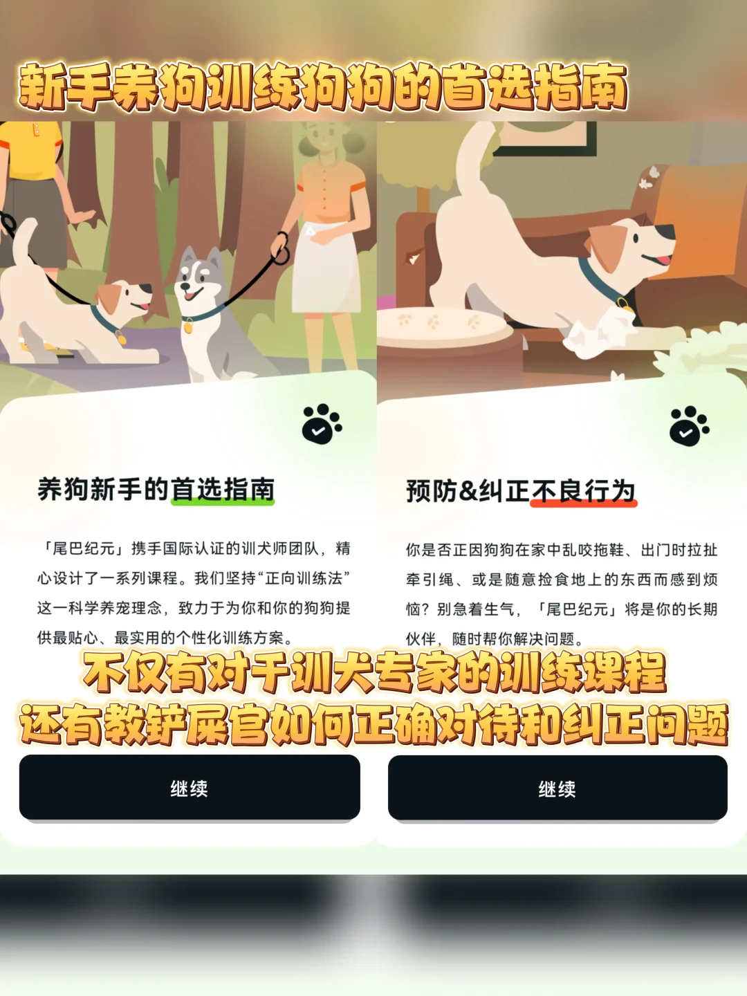 汪星人请进❗️在家就可以训练狗狗的宝藏app