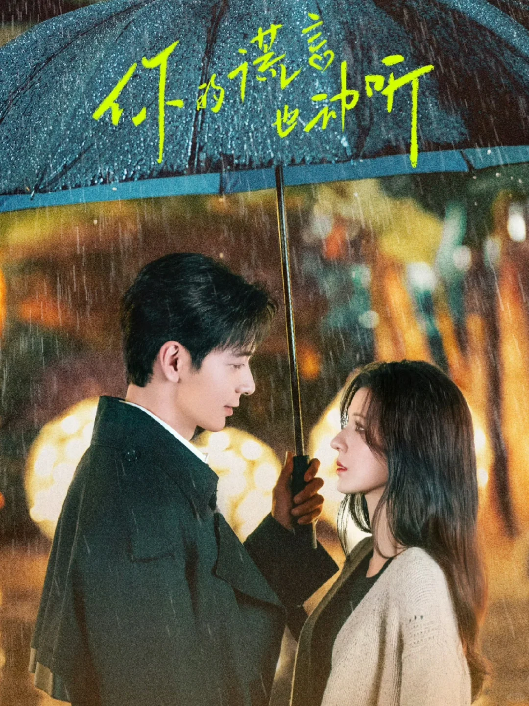 鲨疯了‼️四大平台👉暑期强档➡️8月剧集更新