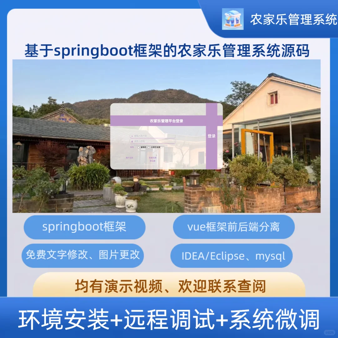 基于SSM框架的农家乐信息平台系统源码