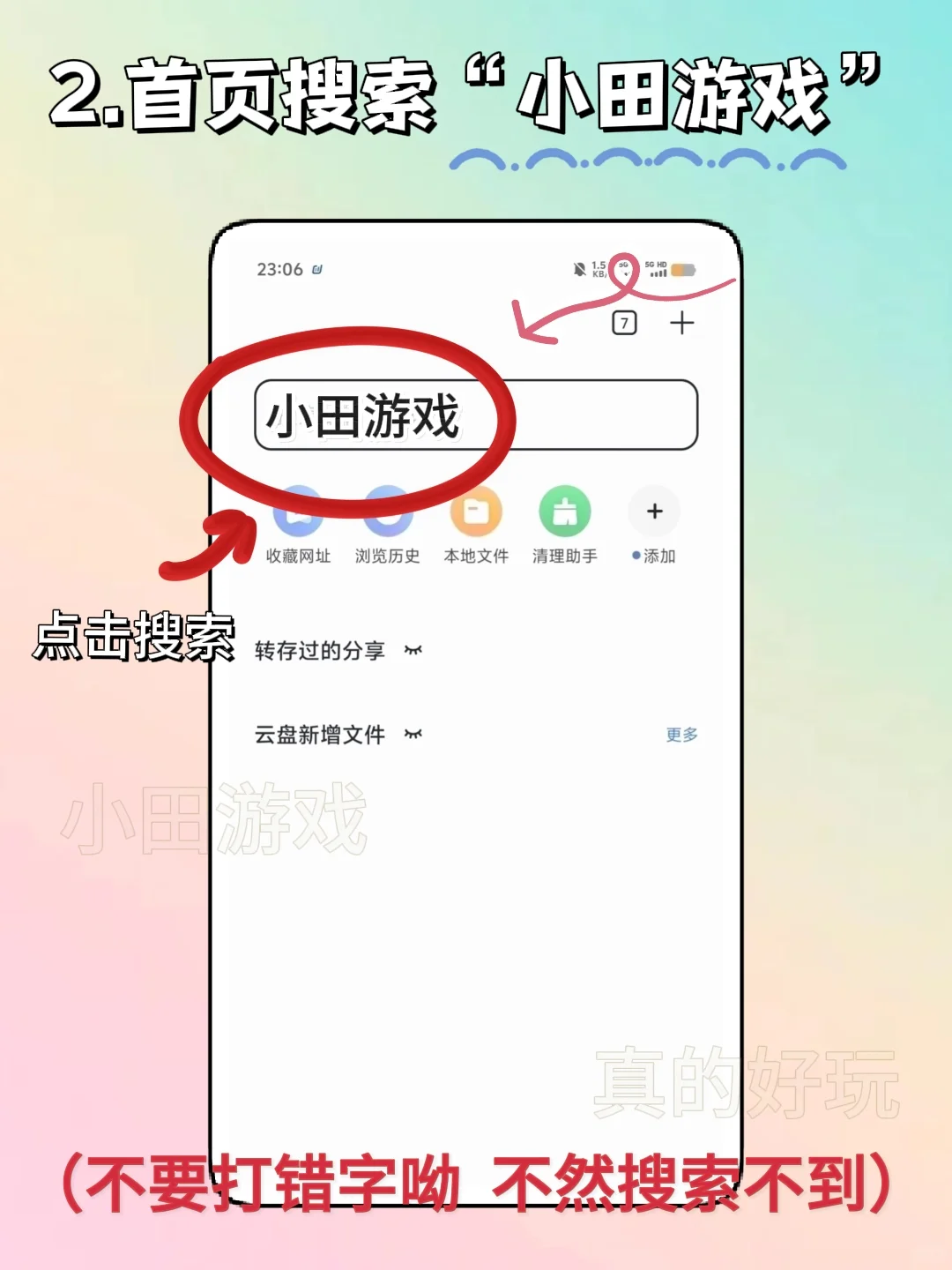 向左一点手机版安装教程来了！大家快去玩！