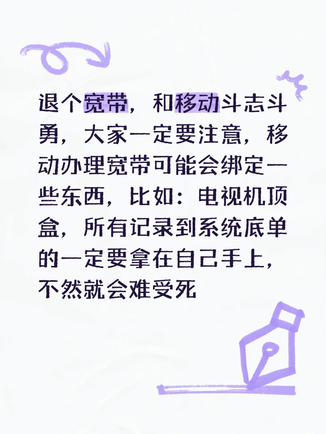 🤢退订移动宽带