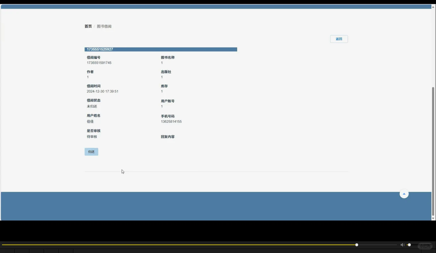 在线图书租售系统