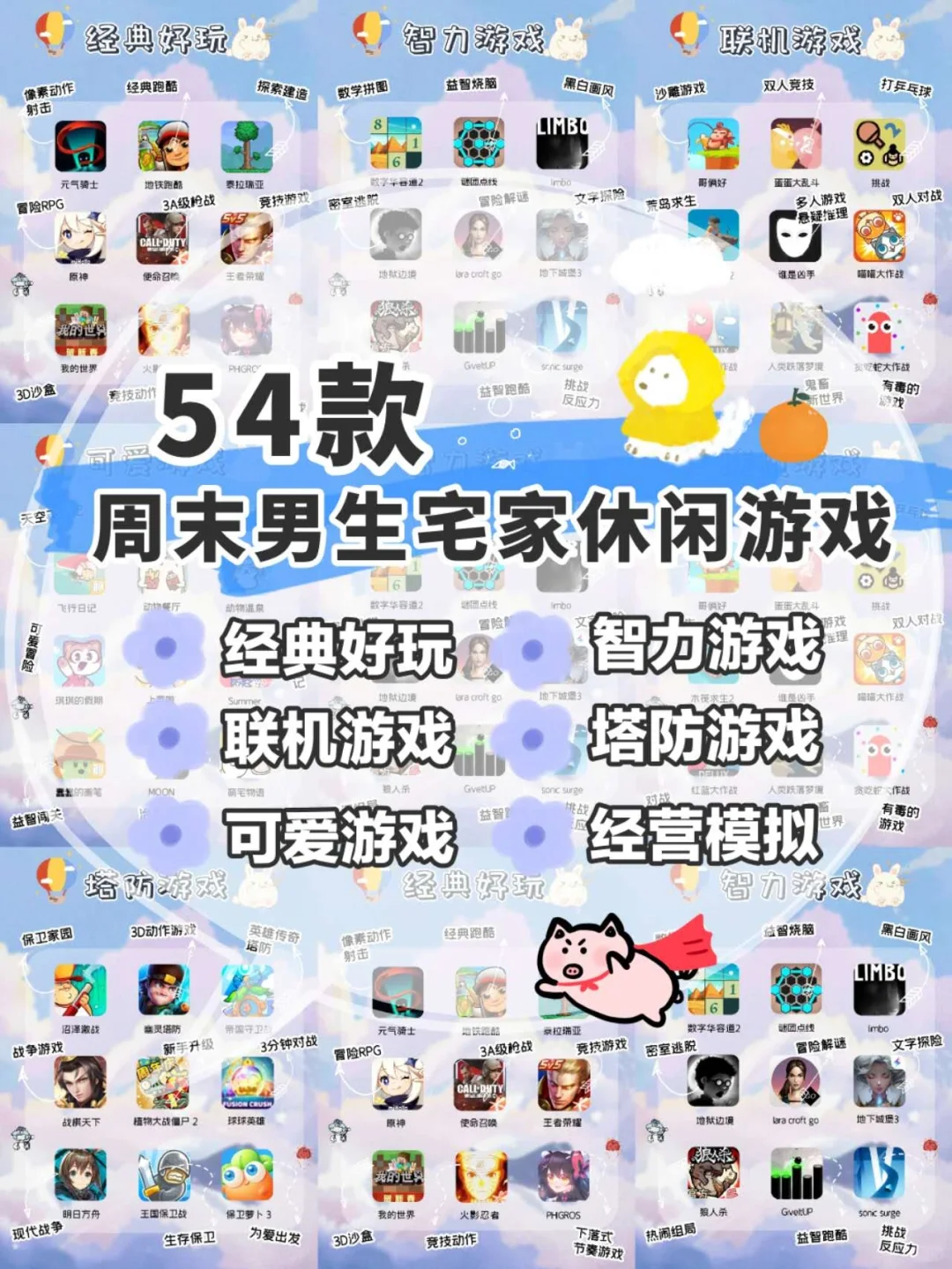 54款适合男生🍒巨好玩宝藏宅家休闲游戏