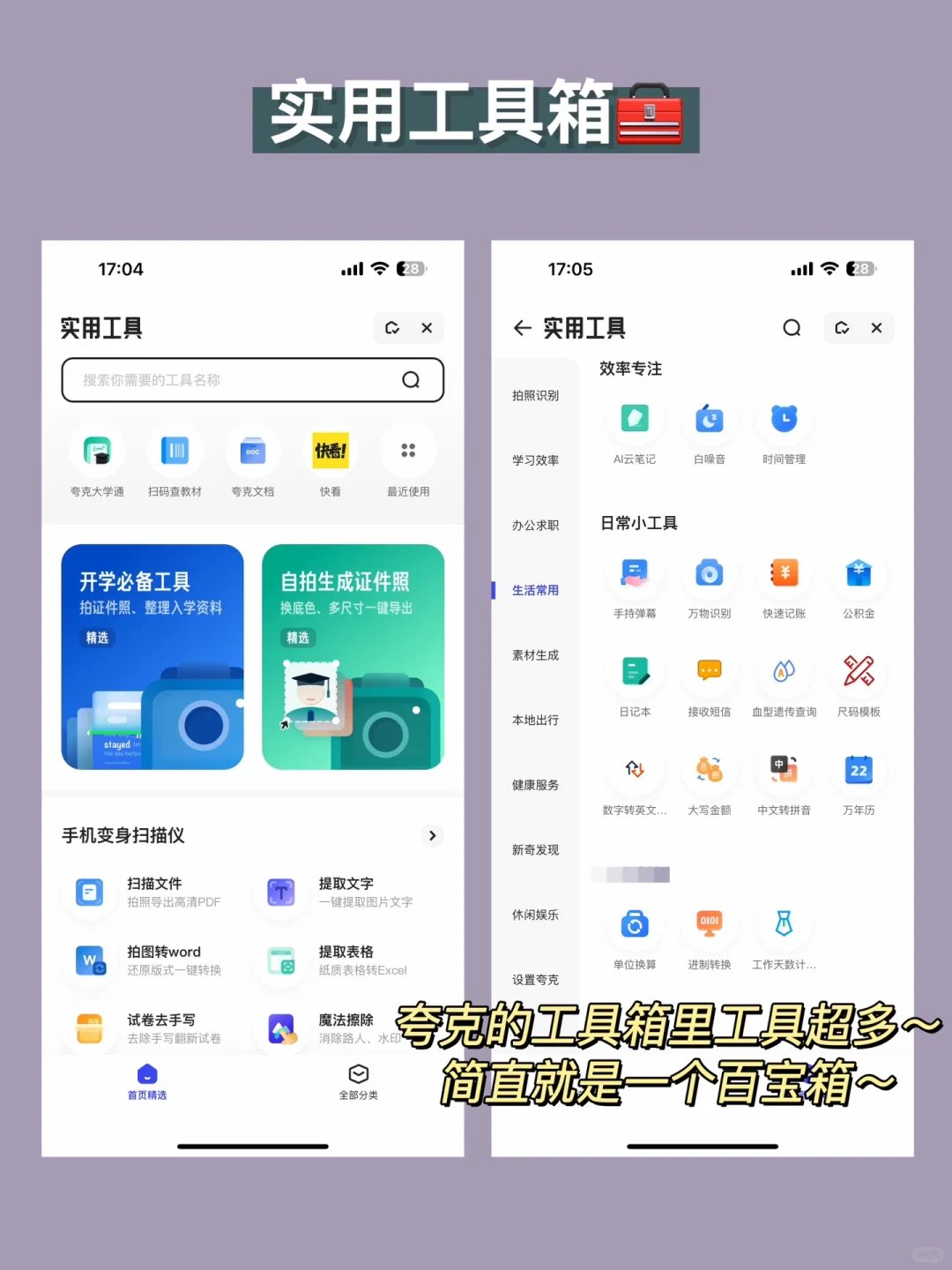 夸克yyds！这才是夸克的正确打开方式～