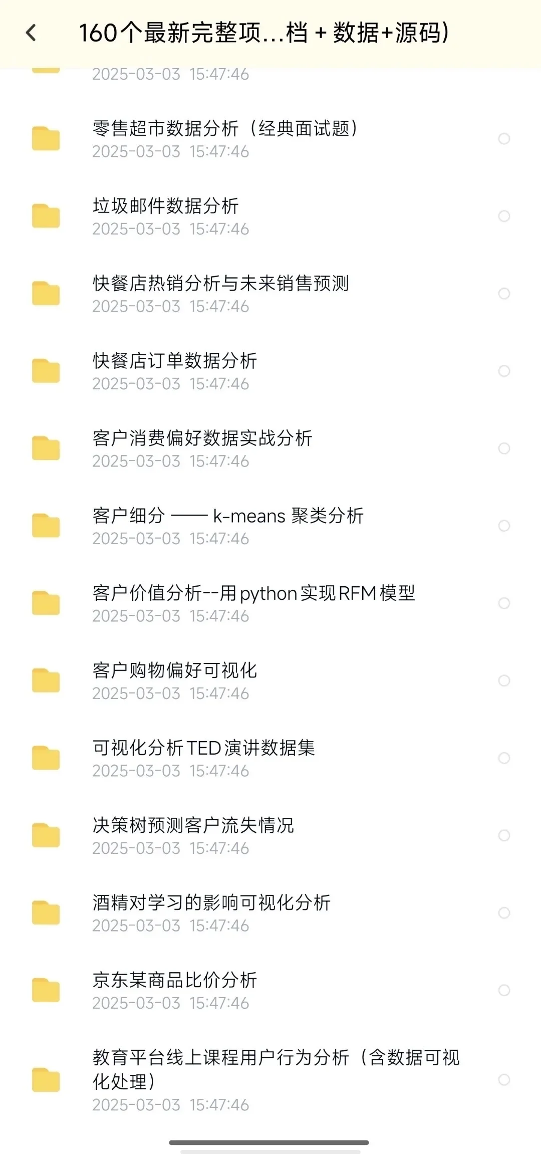 最新160个项目（源码+文档）