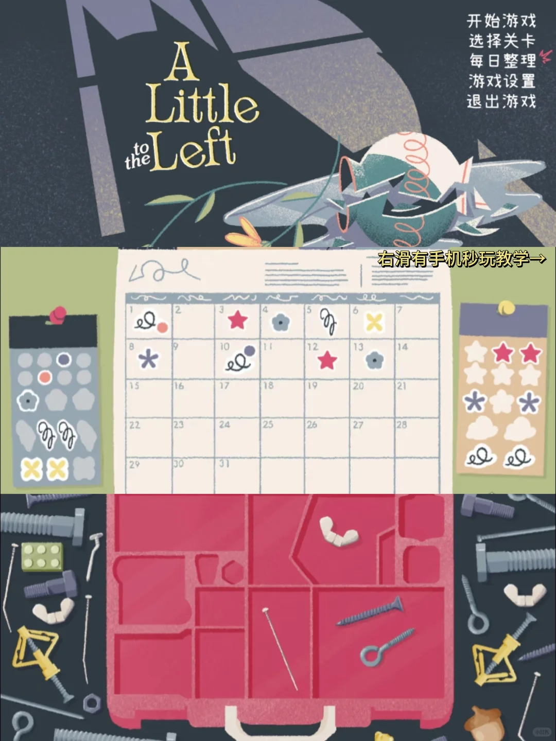 向左一点手机版安装教程来了！大家快去玩！