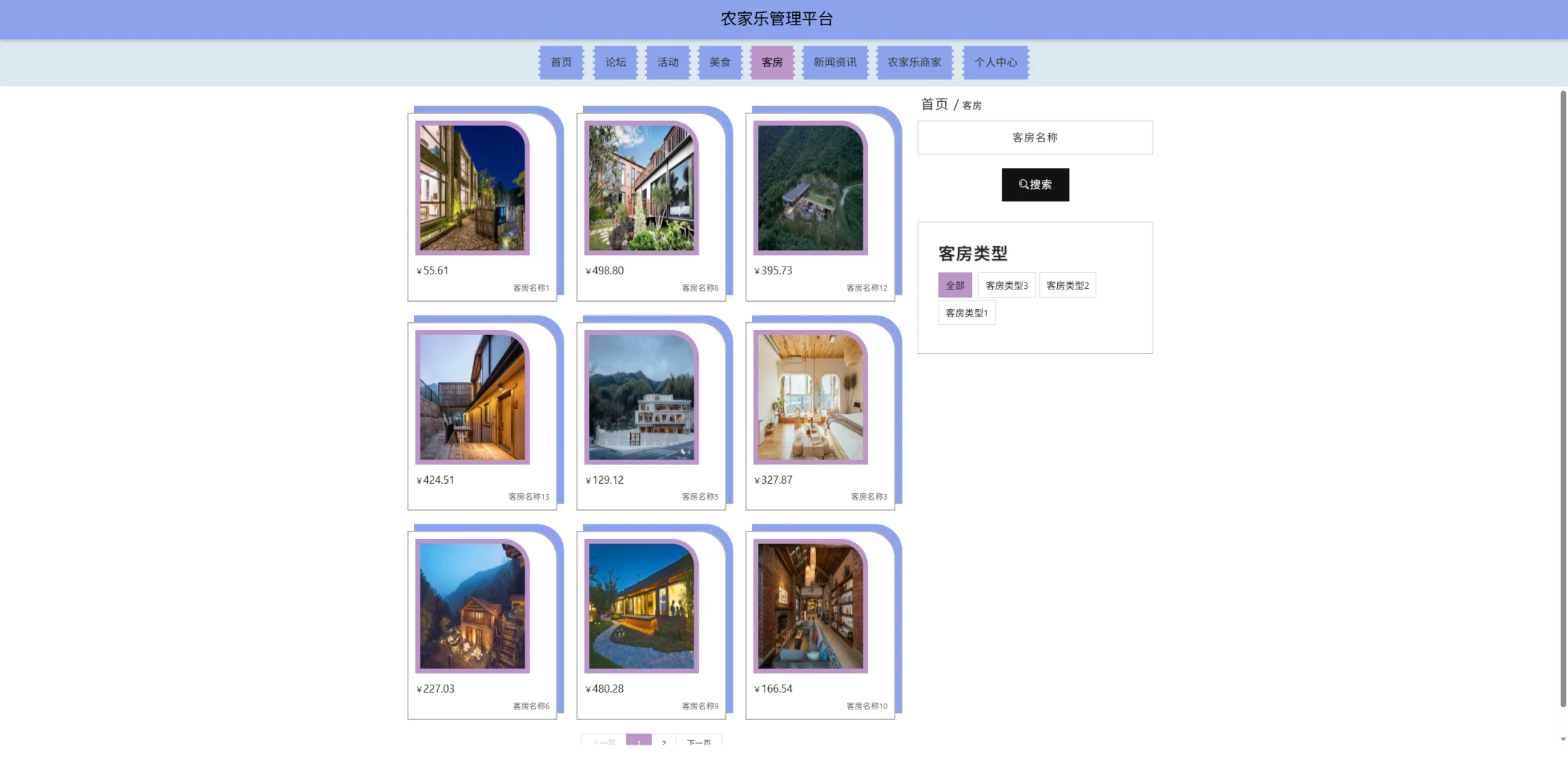 基于SSM框架的农家乐信息平台系统源码