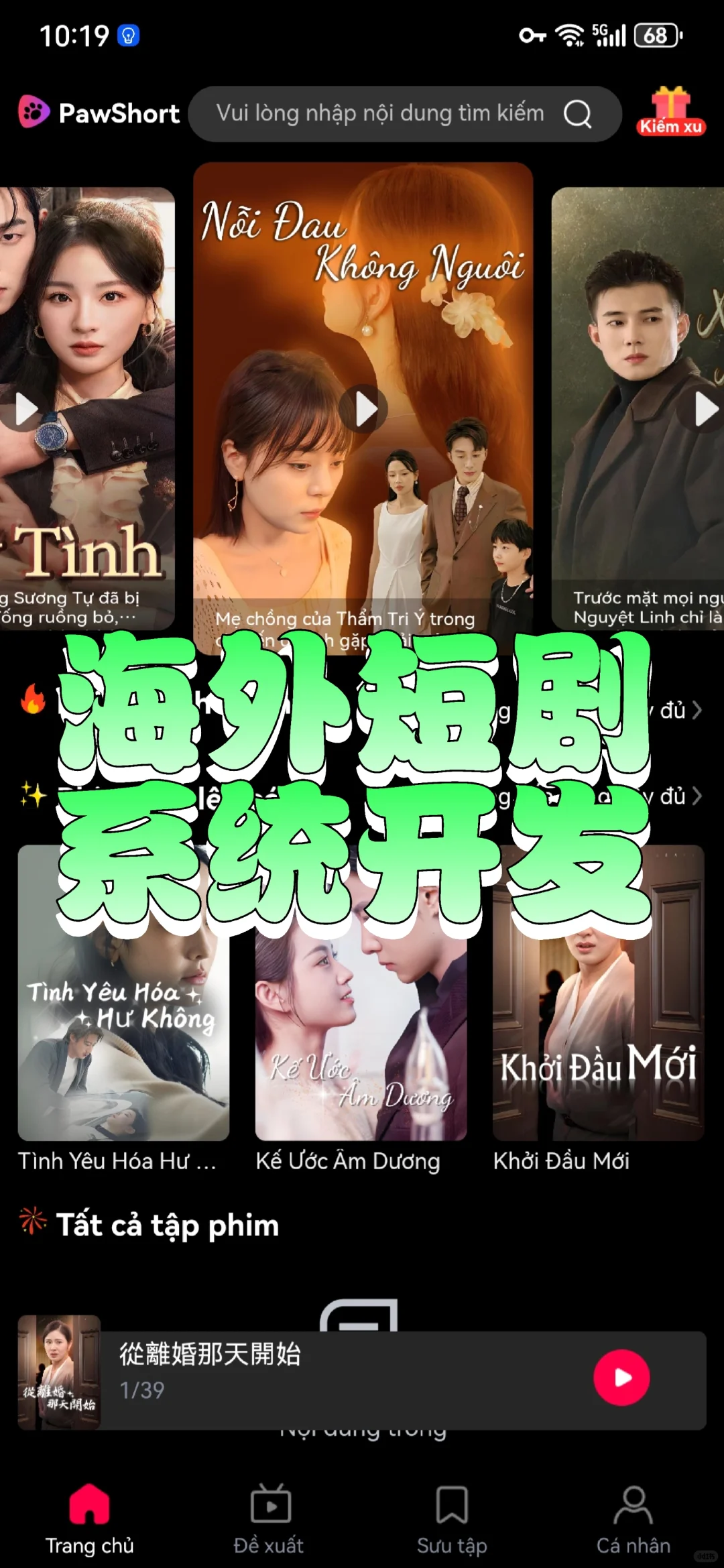 2w搭建一个海外短剧平台？